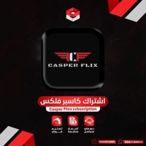 اشتراك كاسبر فيلكس 6 اشهر فيه عدت خيرات