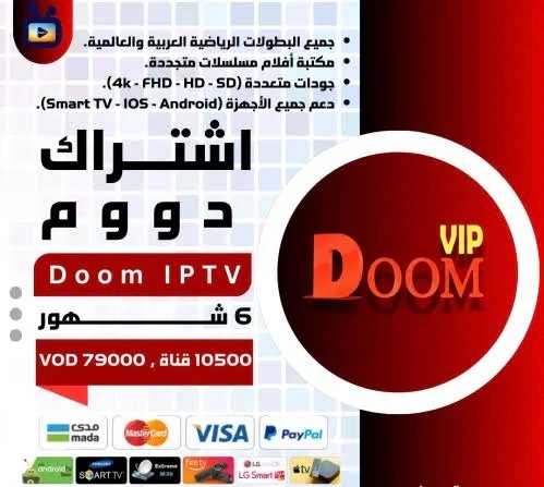 اشتراك iptv دووم فيلكس 6 اشهر