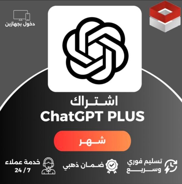 اشتراك شهر مشترك - Chat GPT PLUS